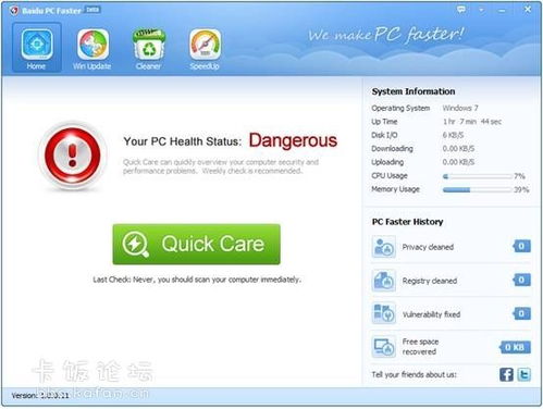 電腦優(yōu)化加速軟件嘗鮮體驗 信息系統(tǒng)運行維護服務(wù)的新助力